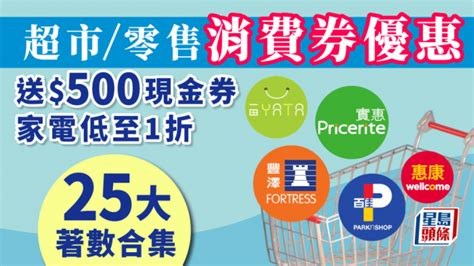 屈臣氏88折日期2023|消费券优惠2023｜超市百货8大优惠 百佳/ 惠康/ 万宁/ 